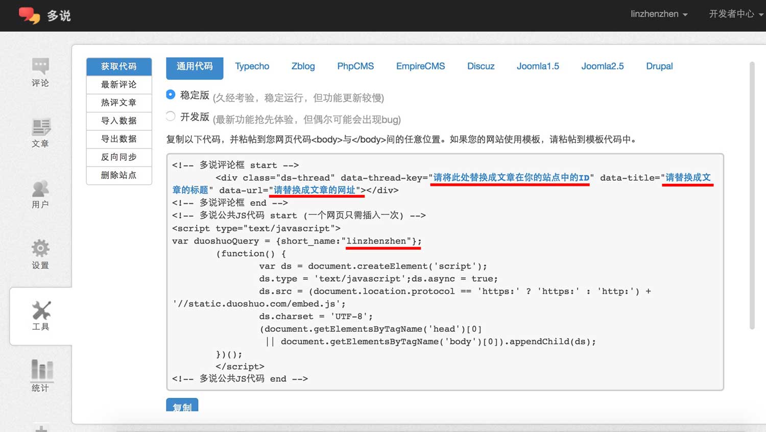 duoshuo code